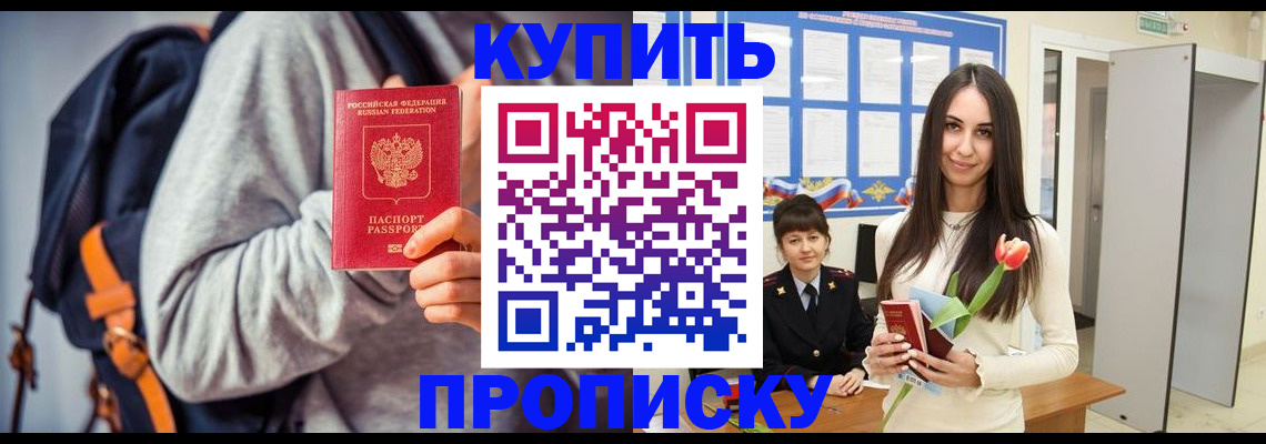 прописка штамп в Железногорск-Илимском