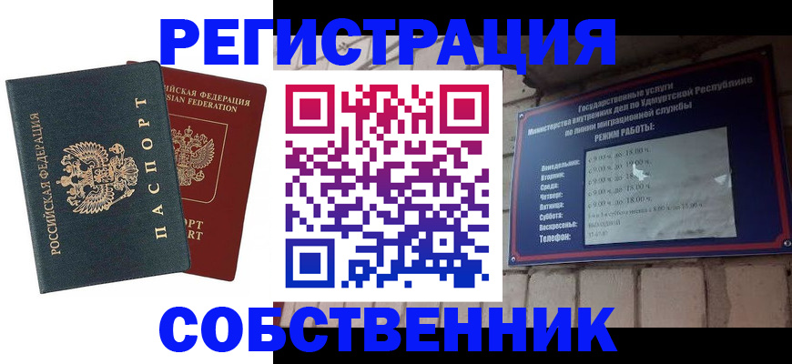 прописка 2025 в Железногорск-Илимском