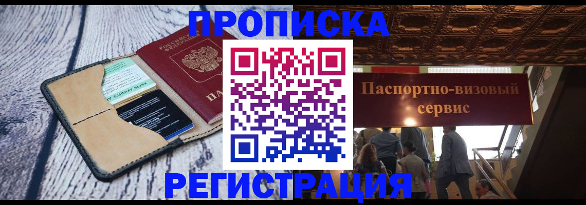 прописка для военкомата в Железногорск-Илимском