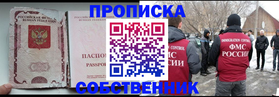 прописка штамп в Железногорск-Илимском